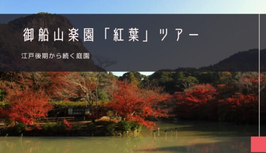 御船山楽園「紅葉」おすすめツアー特集！